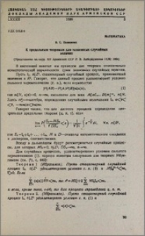 К предельным теоремам для зависимых случайных величин