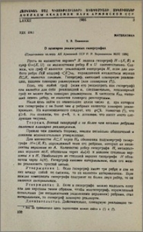 О планарно реализуемых гиперграфах