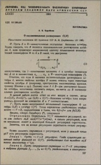 О полиномиальных расширениях C(X)