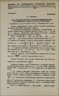 Новая конструкция базисных однозначно декодируемых кодов для суммирующего канала со многими пользователями