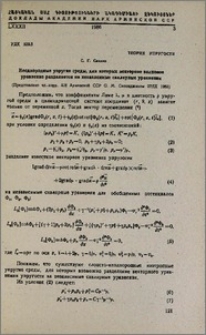 Неоднородные упругие среды, для которых векторное волновое уравнение разделяется на независимые скалярные уравнения