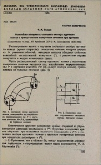 Нелинейная ползучесть составного сектора кругового кольца с прямоугольным поперечным сечением при кручении