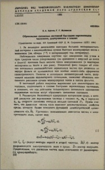 Образование связанных состояний быстрыми заряженными частицами, движущимися в плазме