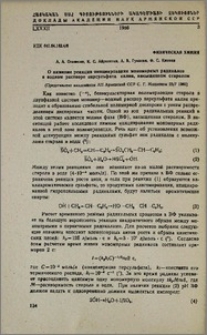 О химизме реакции инициирования мономерных радикалов в водном растворе персульфата калия, насыщенном стиролом