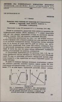 Изменение титра экдизона при накоплении фотопериодических сигналов у капустной совки Barathra brassicae L. (Noctuidae, Lepidoptera)