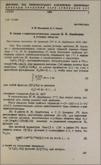 К теории α-квазианалитических классов М. М. Джрбашяна в угловых областях