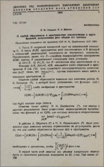 О слабой обратимости в пространствах аналитических в круге функций, допускающих рост вблизи его границы