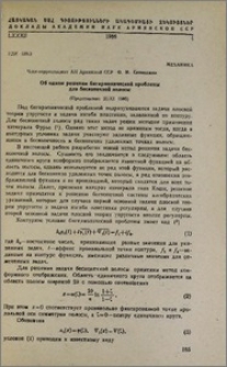 Об одном решении бигармонической проблемы для бесконечной полосы