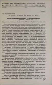 Центры окраски в алюминиевых и скандийсодержащих гранатах с ионами Zr3+
