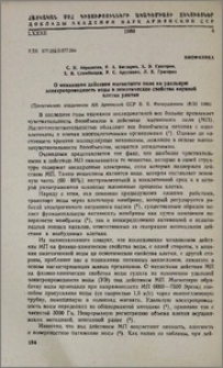 О механизме действия магнитного поля на удельную электропроводность воды и осмотические свойства нервной клетки улитки