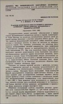 О влиянии интенсивности света на активность ауксинов и ингибиторов в корнях древесных, кустарниковых и травянистых растений