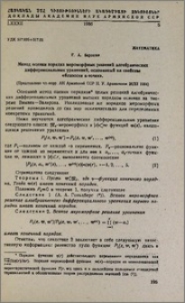 Метод оценки порядка мероморфных решений алгебраических дифференциальных уравнений, основанный на свойстве «близости а-точек»