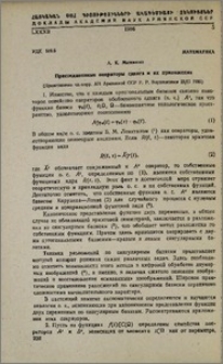 Присоединенные операторы сдвига и их приложения