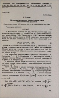 Об оценках производных решений одного класса гипоэллиптических уравнений