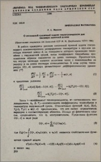 О смешанной граничной задаче теплопроводности для цилиндра конечной длины