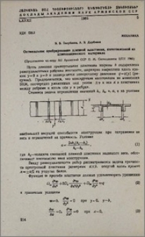 Оптимальное оребрирование длинной пластинки, изготовленной из композиционного материала