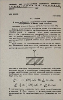К теории возбуждения электирческих полей и возникновения неоднородностей в верхних слоях атмосферы