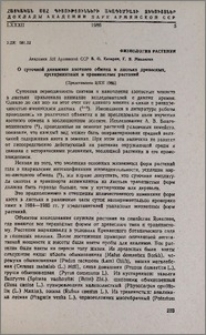 О суточной динамике азотного обмена в листьях древесных, кустарников и травянистых растений