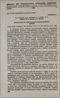 Физиологические характеристики диадинамофореза папаина
