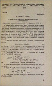 Об одном методе обращения прямоугольных матриц и его применении