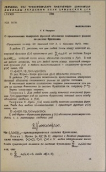 О представлении измеримых функций абсолютно сходящимися рядами по системе Франклина
