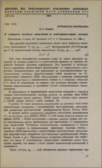 О сложности линейных вычислений на многопроцессорных системах