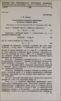 О разрешимости уравнений в циклических подгруппах свободной группы
