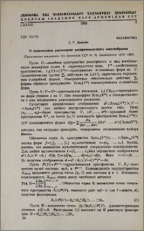 О касательном расслоении дискриминантного многообразия