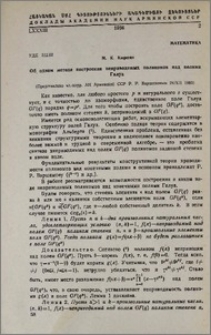 Об одном методе построения неприводимых полиномов над полями Галуа
