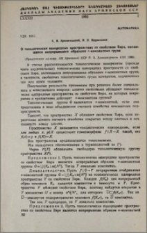 О топологически однородных пространствах со свойством Бэра, являющихся непрерывными образами σ-компактных групп
