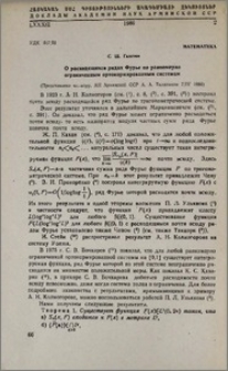 О расходящихся рядах Фурье по равномерно ограниченным ортонормированным системам