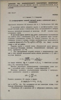 О самофокусировке мощной световой волны в оптической среде с насыщением