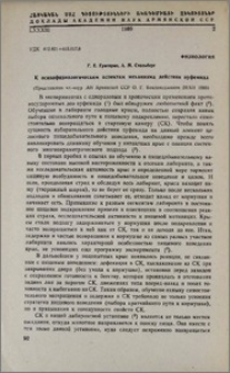 К психофизиологическим аспектам механизма действия пуфемида