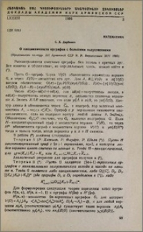 О панцикличности орграфов с большими полустепенями