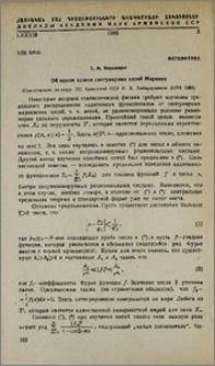 Об одном классе сингулярных цепей Маркова