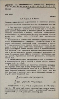 Развитие параметрической флуоресценции из спонтанных процессов