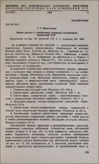 Новые данные о плиоценовых наземных позвоночных Армянской ССР