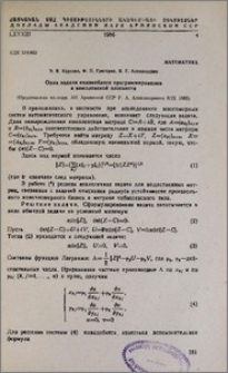 Одна задача нелинейного программирования в комплексной плоскости