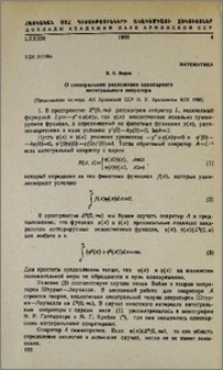 О спектральном разложении однопарного интегрального оператора