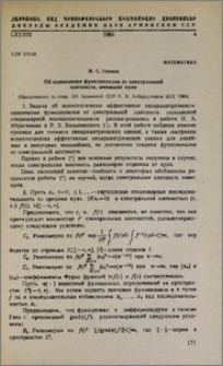 Об оценивании функционалов от спектральной плотности, имеющей нули