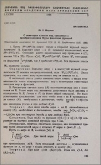 О некоторых классах мер, связанных с преобразованиями Фурье финитных функций