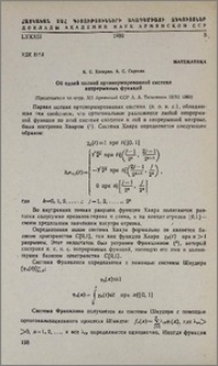 Об одной полной ортонормированной системе непрерывных функций