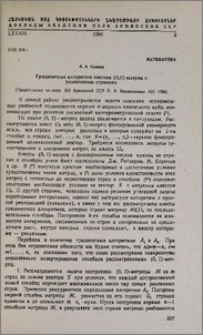 Градиентные алгоритмы синтеза (0,1)-матриц с различными строками