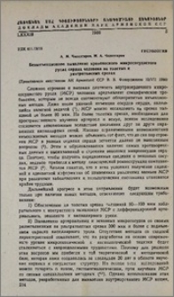 Безынъекционное выявление кровеносного микрососудистого русла сердца человека на толстых и ультратолстых срезах