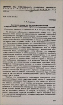 Количество пыльцы как фактор изменения степени автофертильности в популяциях перекрестноопыляющихся растений