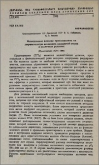 Исследование влияния простациклина на сократительную активность сосудистой стенки в различных условиях