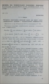 Построение параметрикса насчальной задачи для одного класса гиперболических уравнений с неограниченными коэфициентами