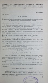 О выделении подсистем сходимости с лакунарной полностью номеров из произвольных ортонормированных систем
