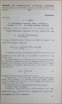 О единственности интегралов Фурье, сходящихся в метриках Lp, p > 0, на каждом конечном интервале