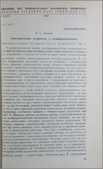 Спин-решеточные поляритоны в антиферромагнетиках